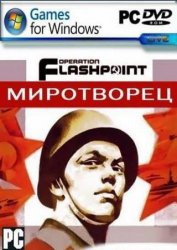 Operation Flashpoint: Миротворец (2003)