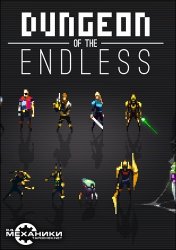 Dungeon of the Endless: Complete Edition [v 1.15] (2014) PC | RePack от R.G. Механики