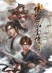 Tale of Wuxia: The Pre-Sequel (2017) PC | RePack от FitGirl
