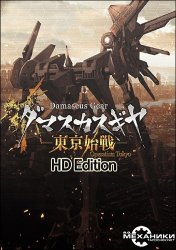 Damascus Gear Operation Tokyo HD (2017) PC | Repack от R.G. Механики