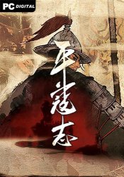 The Last Soldier of the Ming Dynasty (2023) PC | 