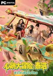 Heartbeat In Thailand (2025) PC | 